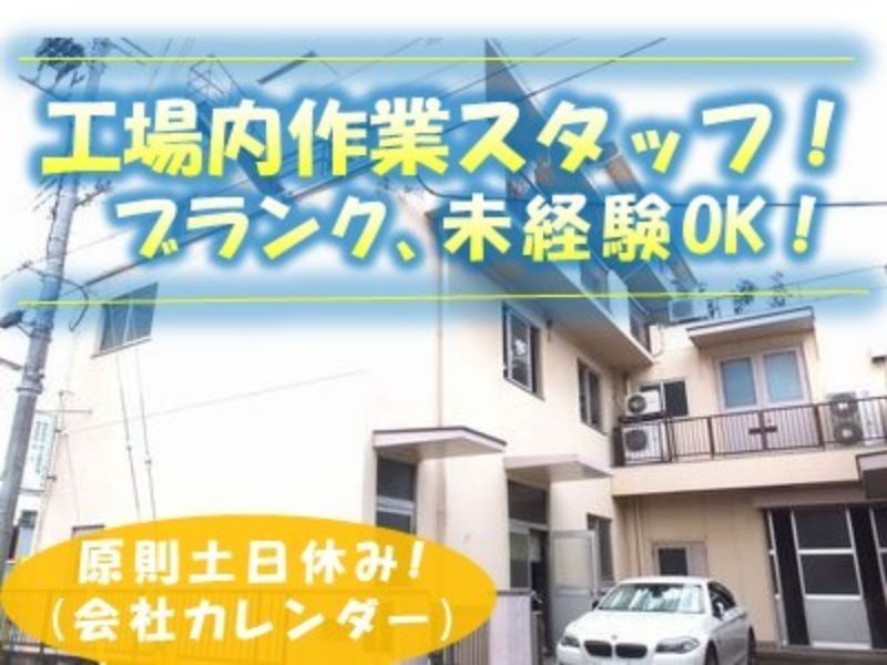 株式会社井上製作所の求人・転職情報