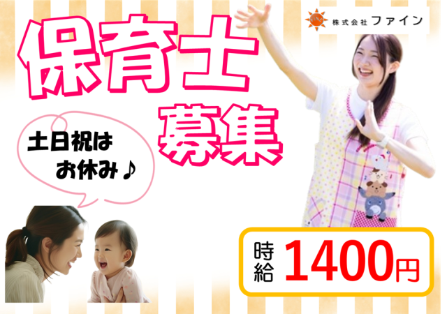 株式会社ファインの派遣求人情報
