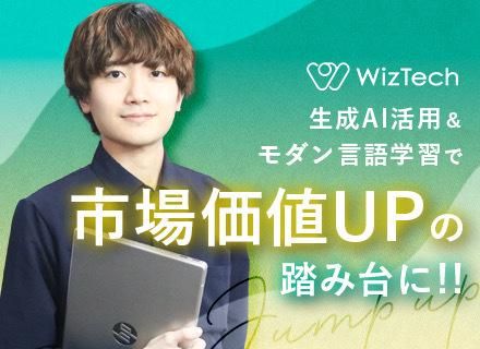 株式会社ウィズテックの求人・転職情報