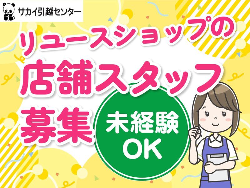 株式会社サカイ引越センターの求人・転職情報