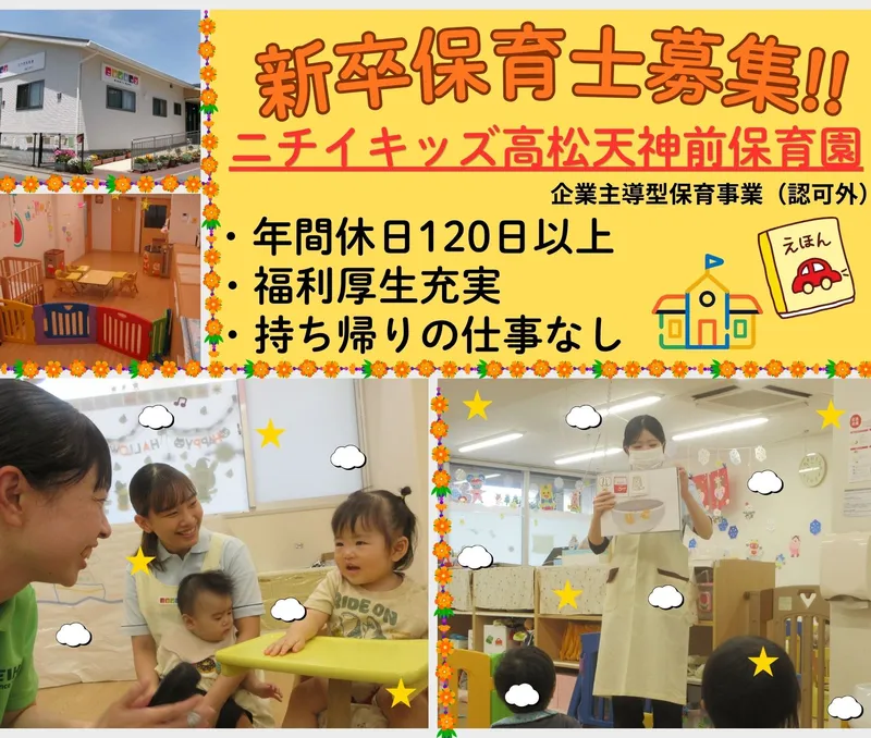 株式会社ニチイ学館の求人・転職情報