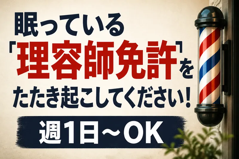 床家　へぁ~ず　松原店のアルバイト・バイト求人情報