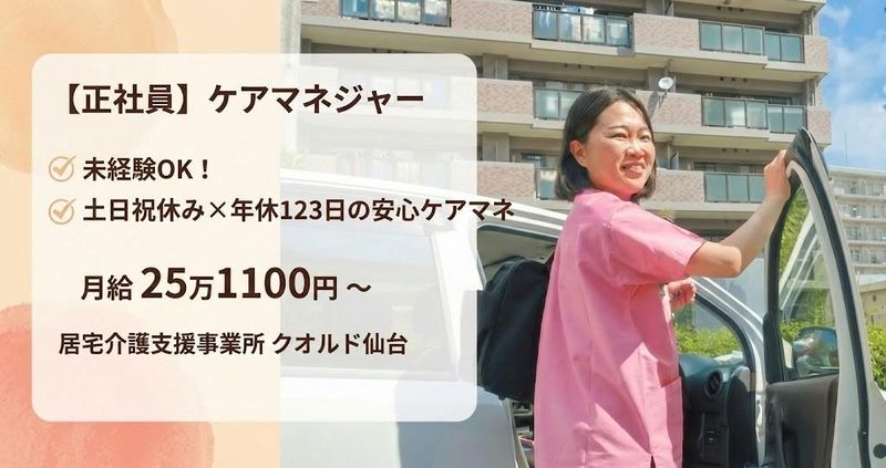 ＱＯＬＤ株式会社の求人・転職情報
