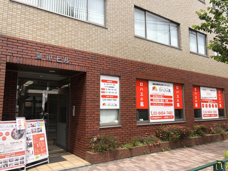 ロハスの風のアルバイト・バイト求人情報-01