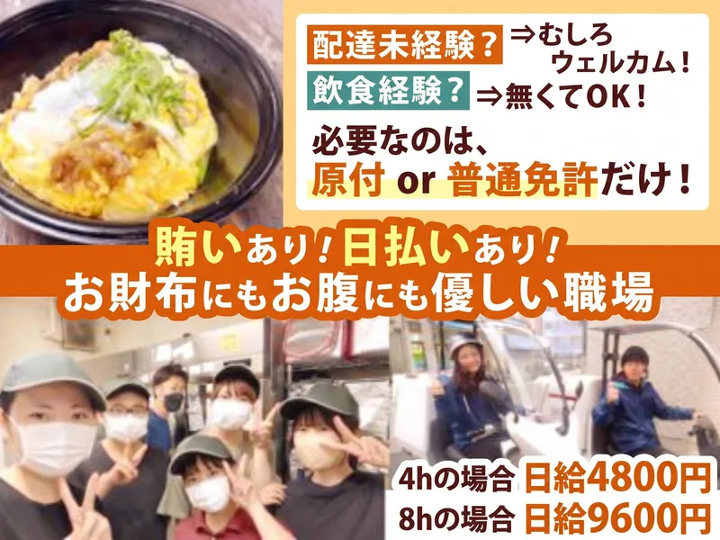 かさねや川口・戸田店のアルバイト・バイト求人情報