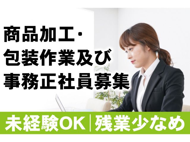 株式会社 栃木こすもすの求人・転職情報