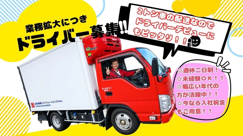 吉田海運ロジソリューションズ株式会社の求人・転職情報
