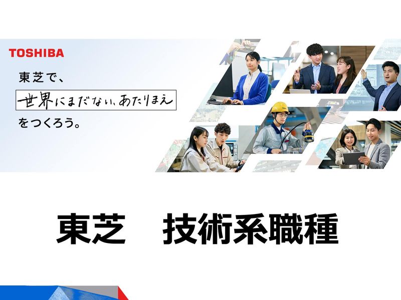 株式会社東芝