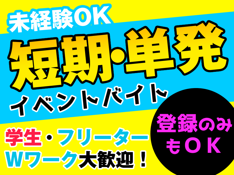 株式会社Le Ciel Blue Staffのアルバイト・バイト求人情報-04