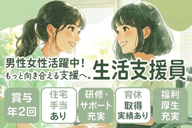 社会福祉法人同愛会の求人・転職情報