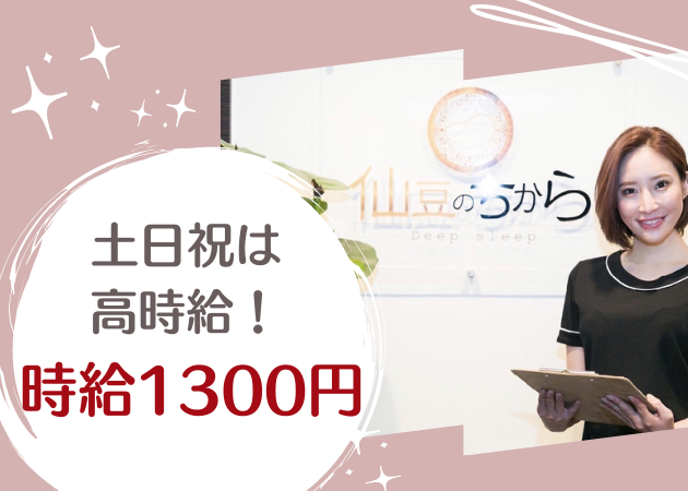 仙豆のちから　太田川店のアルバイト・バイト求人情報-10