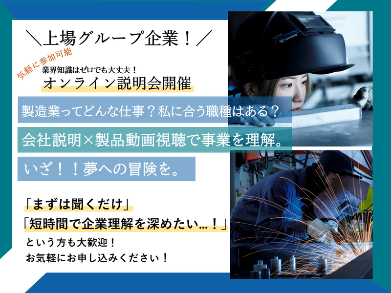 ✨オンライン✨ニッチトップ企業!高精度製品で社会の安全を守る