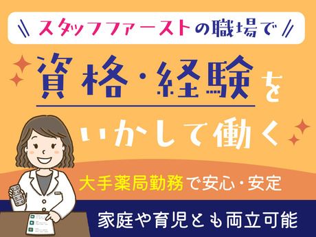 株式会社オレンジファーマシーの求人・転職情報