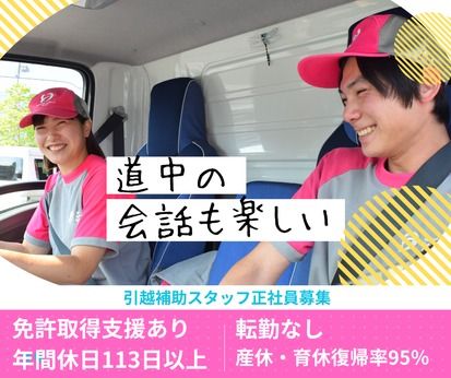 株式会社ハート引越センターの求人・転職情報