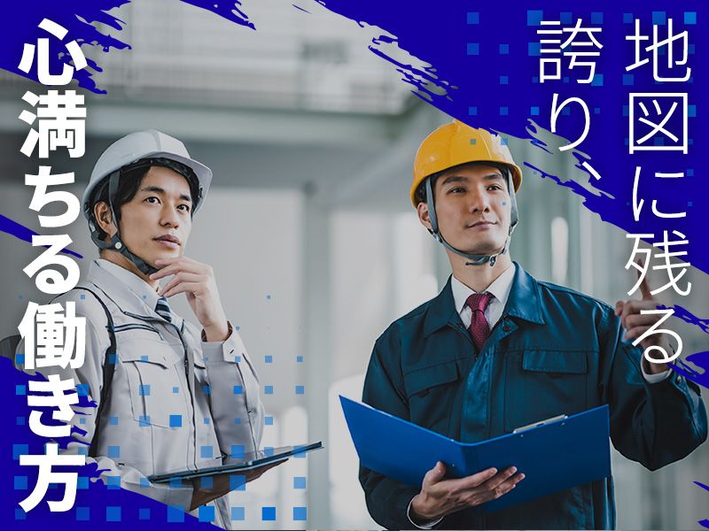 大塚建工株式会社の求人・転職情報