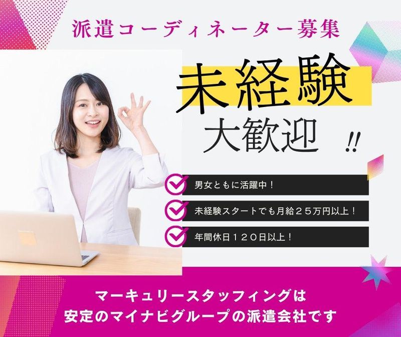 株式会社マーキュリースタッフィングの求人・転職情報