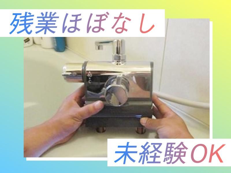 有限会社　三明水質のアルバイト・バイト求人情報-01