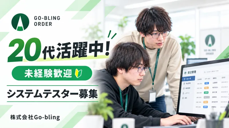 株式会社Ｇｏ‐ｂｌｉｎｇの求人・転職情報