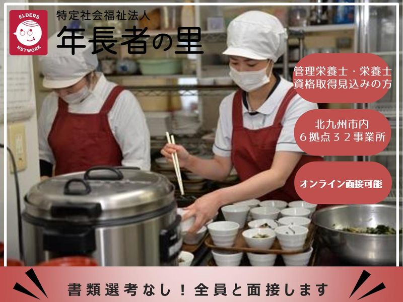 社会福祉法人年長者の里