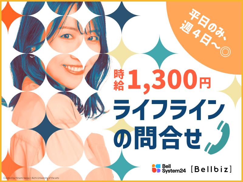 株式会社ベルシステム24の求人・転職情報