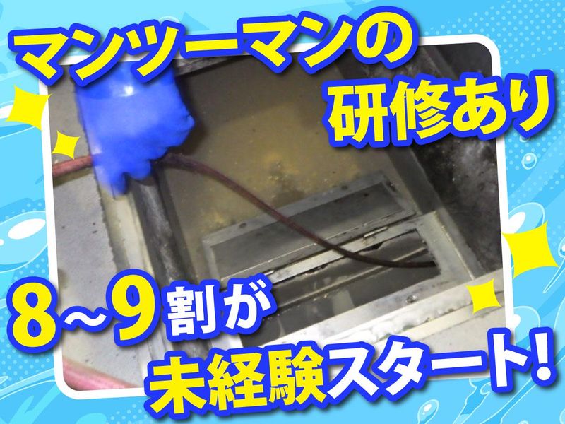 新世メンテナンス株式会社の求人・転職情報