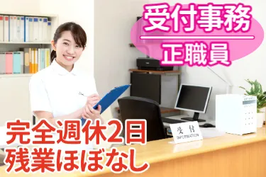 医療法人社団桜会 さくらガーデンクリニックの求人・転職情報