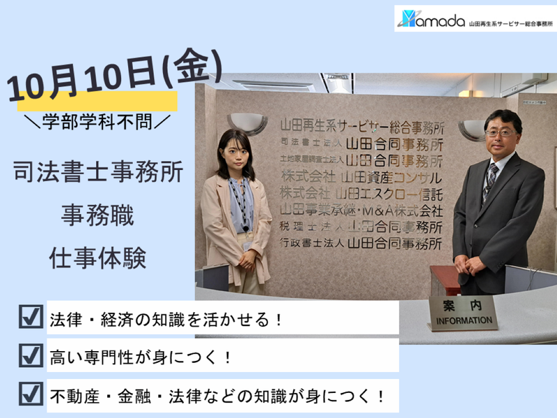 株式会社山田再生系債権回収総合事務所