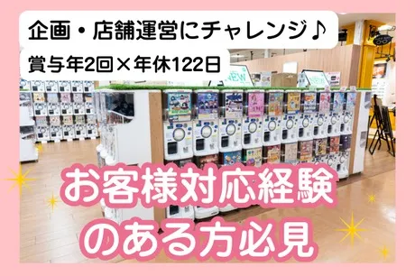 株式会社トーシン　プラーレ松戸店の求人・転職情報