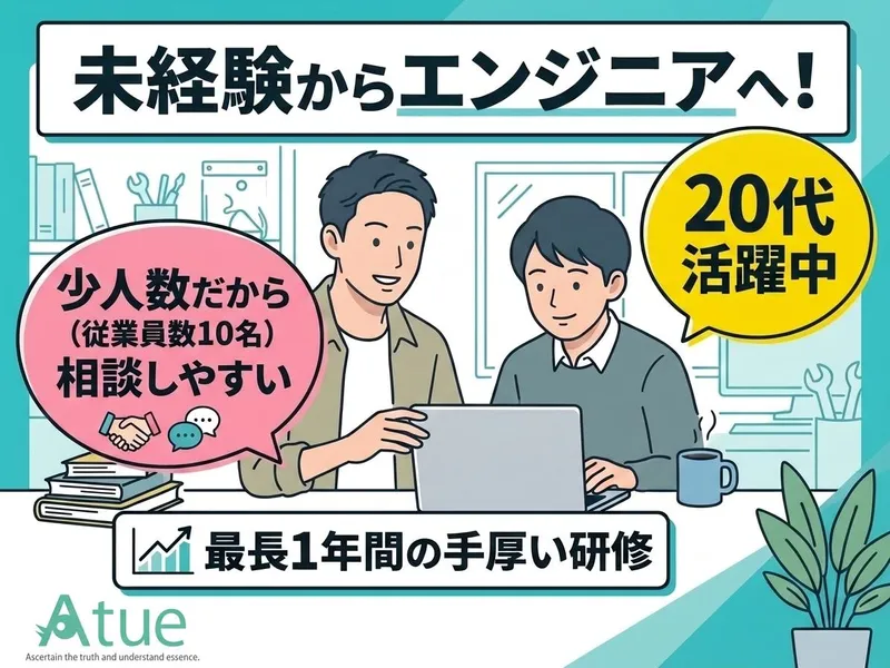 株式会社Ａｔｕｅの求人・転職情報