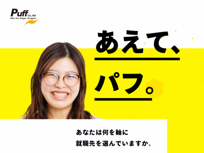 株式会社パフ