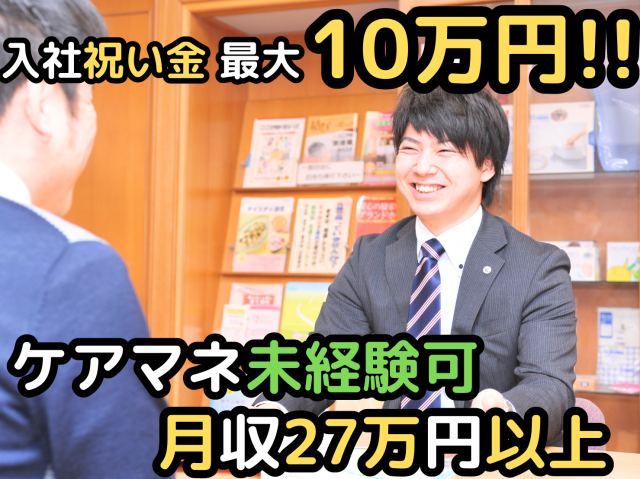 慶生会　鶴見東部ケアプランセンターの求人情報