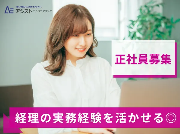 田中機械工業株式会社(経理・営業事務)_AE0143の求人・転職情報