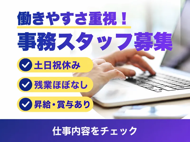株式会社アイテック-0002の求人・転職情報