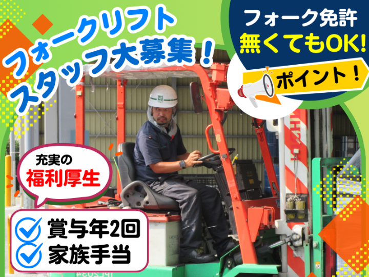 センコー株式会社-0024の求人・転職情報