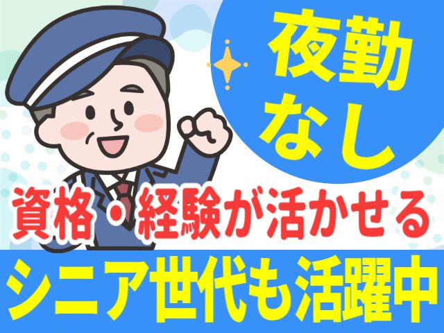 キョウワセキュリオン株式会社 仙台事業所-0005の求人・転職情報