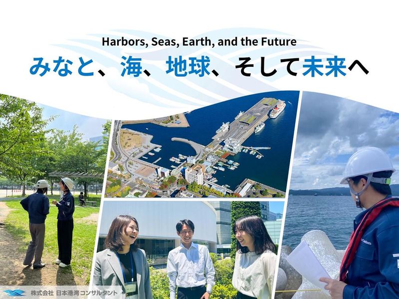 株式会社日本港湾コンサルタント