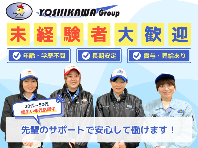 吉川運輸株式会社の求人・転職情報
