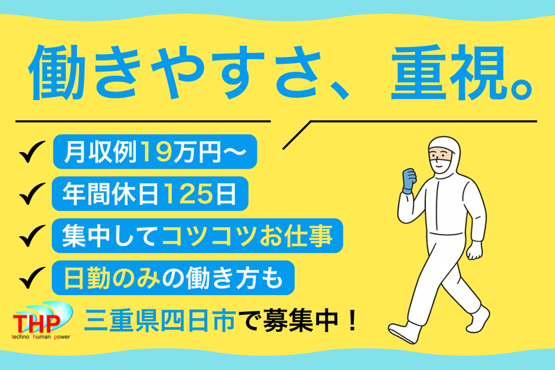 テクノヒューマンパワー株式会社の求人・転職情報