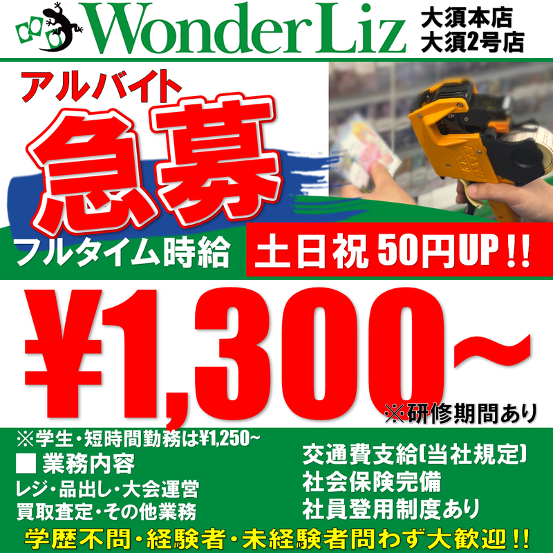 Wonder Liz　2号店