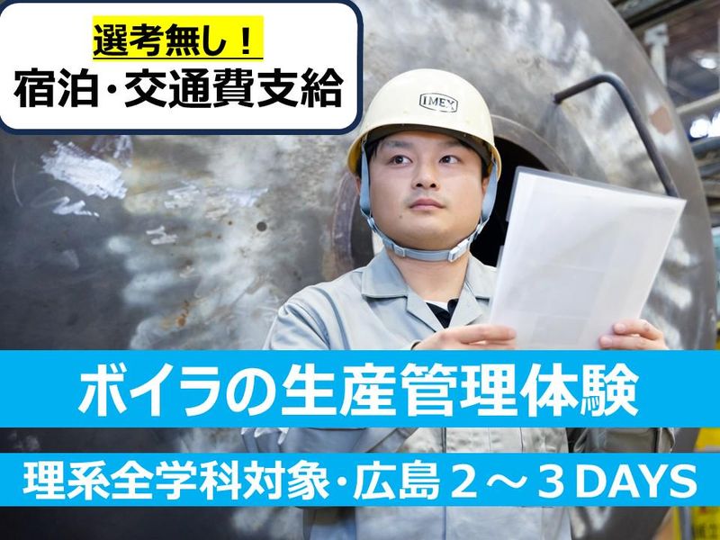 株式会社アイメックス