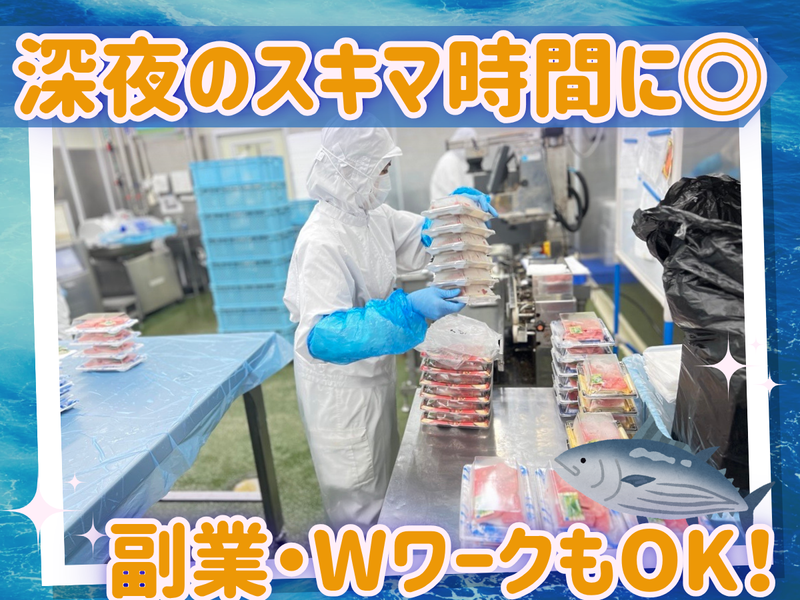 東海水産株式会社のアルバイト・バイト求人情報-02