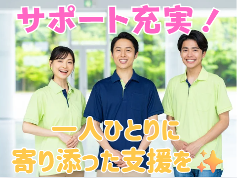 社会福祉法人さわやか会　昇陽館の求人・転職情報
