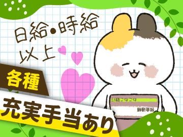 北区内現場/百合が原(株式会社ティー・ユー実業)のアルバイト・バイト求人情報-05