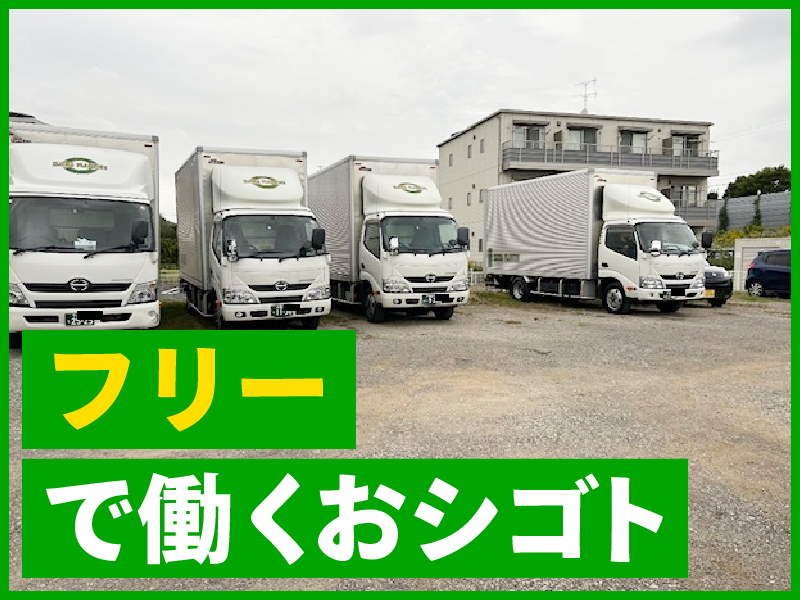株式会社飯島企画のアルバイト・バイト求人情報-02