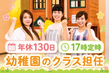 学校法人蓮花学園の求人・転職情報