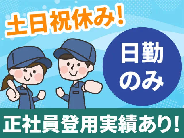 株式会社ヒューマンアイ 古川営業所のアルバイト・バイト求人情報-23