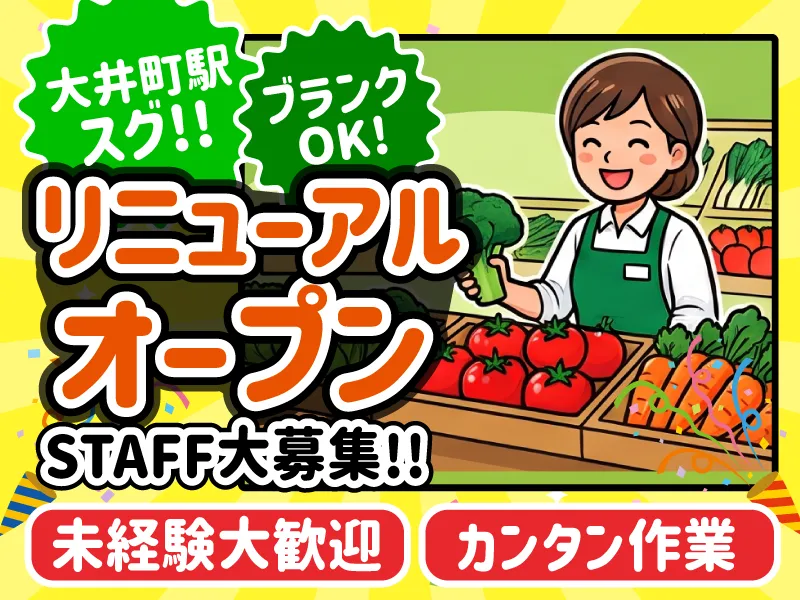 株式会社プランニング21/勤務地:イトーヨーカドー大井町店のアルバイト・バイト求人情報-12
