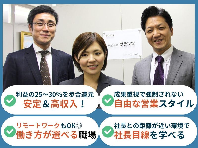 株式会社グランツの求人・転職情報