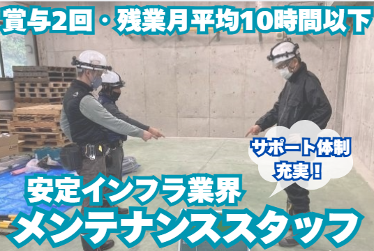 株式会社カンキョウ_堺支店の求人・転職情報