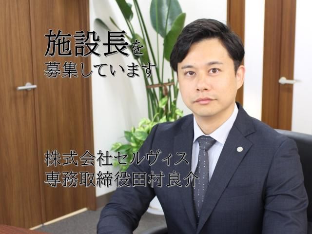 ハピネスあおばの里のアルバイト・バイト求人情報-01